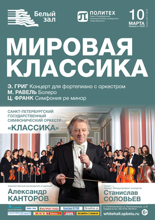 Великая классика. Франк, Равель, Григ
