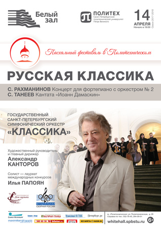 Русская классика