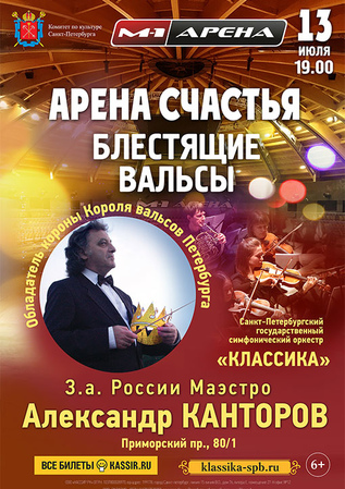 АРЕНА СЧАСТЬЯ