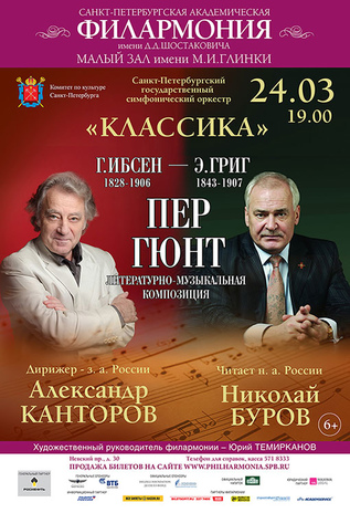 Пер Гюнт