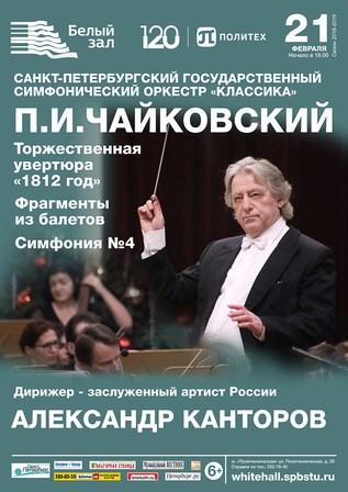 Чайковский