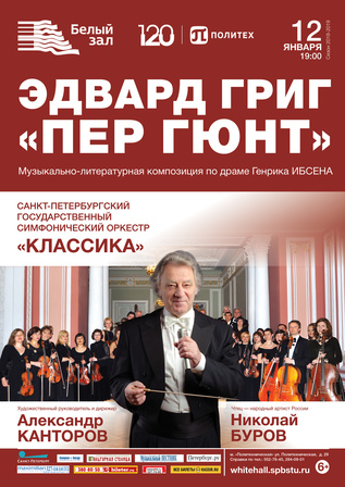 Эдвард Григ «Пер Гюнт»