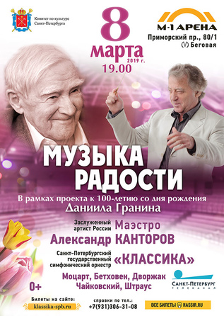8 марта - Музыка радости