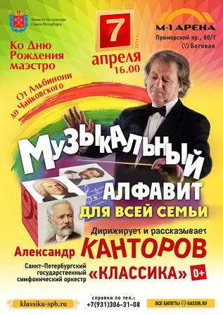 Музыкальный алфавит для всей семьи