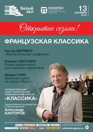 Французская классика