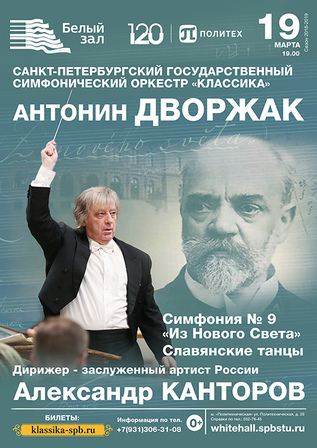 Дворжак
