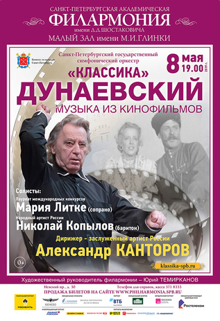 Исаак Дунаевский