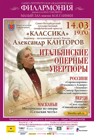 Итальянские Оперные увертюры