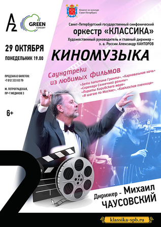 Киномузыка