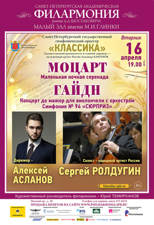Моцарт, Гайдн