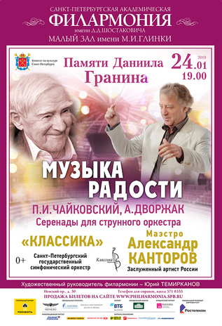 МУЗЫКА РАДОСТИ