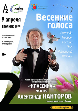 Весенние голоса