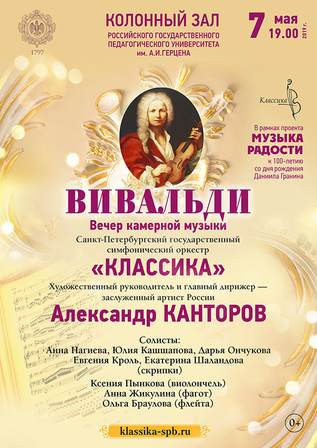 А.Вивальди - Вечер камерной музыки (Вход свободный!)