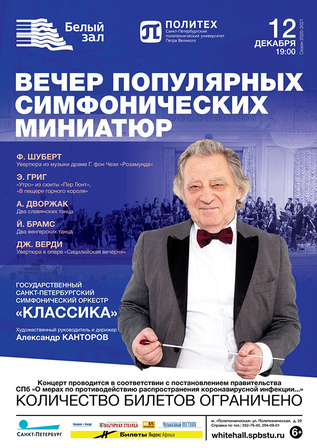Популярные симфонические миниатюры