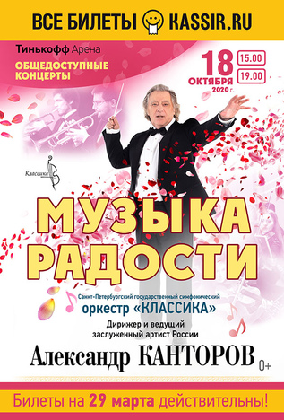 Музыка радости 15.00