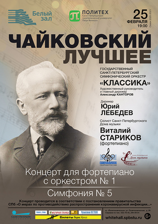 Чайковский. Лучшее