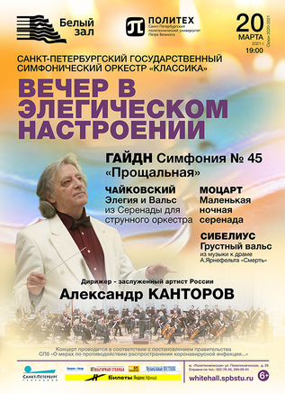 Вечер в элегическом настроении