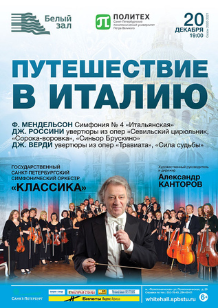 Путешествие в Италию