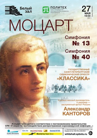 Моцарт