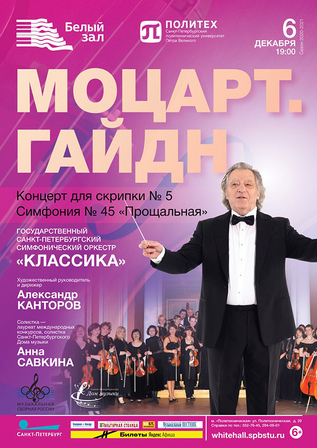 Гайдн, Моцарт