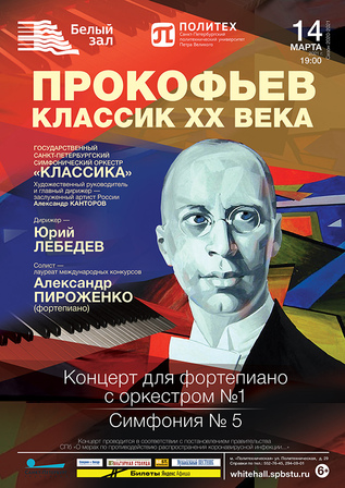 Прокофьев. Классик XXI века