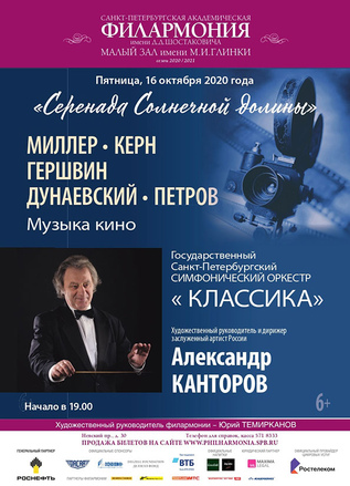 Серенада Солнечной долины