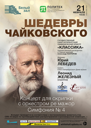 Шедевры Чайковского