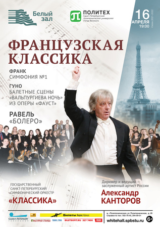 Французская классика
