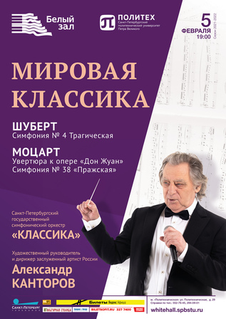 Мировая классика