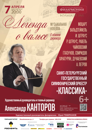 Легенда о вальсе