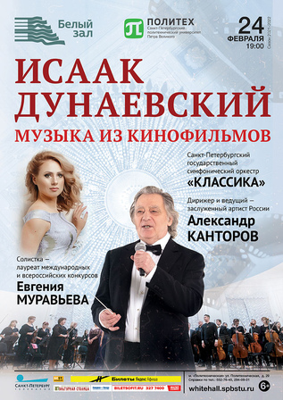 Исаак Дунаевский