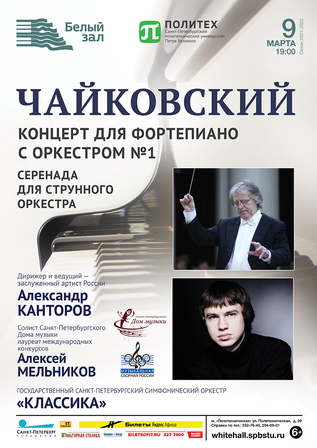 Чайковский