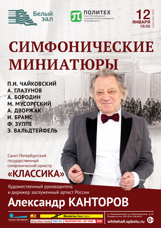 Вечер популярных симфонических миниатюр