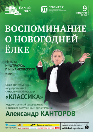 Прощание с новогодней ёлкой