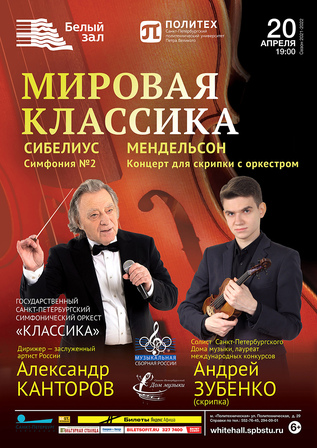 Мировая классика