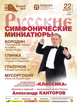 Русские симфонические миниатюры