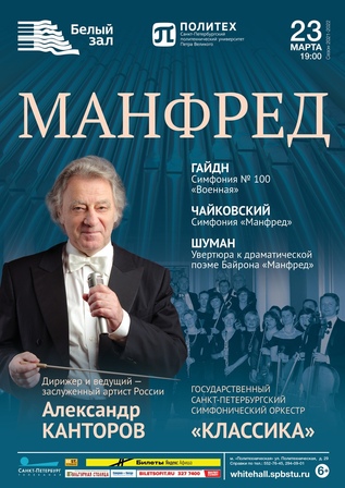 Манфред