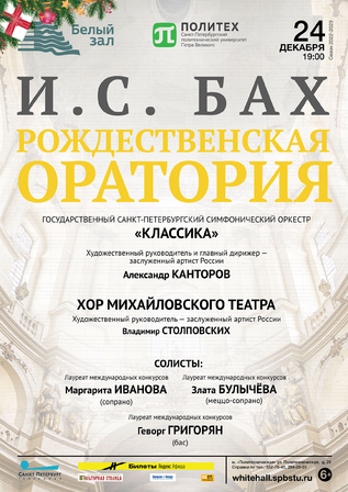 И.С. Бах. Рождественская оратория