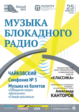 Музыка блокадного радио