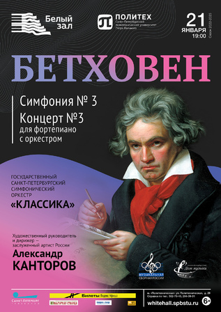 Бетховен. Симфония №3