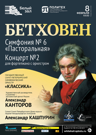 Бетховен. Симфония № 6 