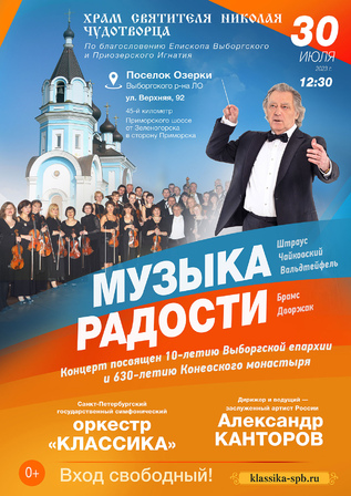 Музыка радости