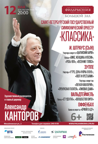 Штраус, Зуппе, Вальдтейфель, Оффенбах