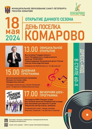 Концерт в День поселка Комарово