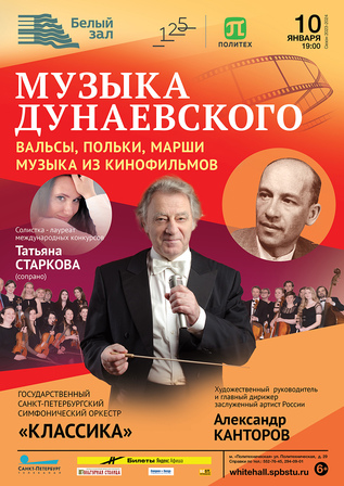 Музыка Дунаевского