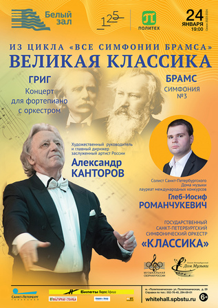 Великая классика
