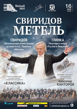 Свиридов. 
