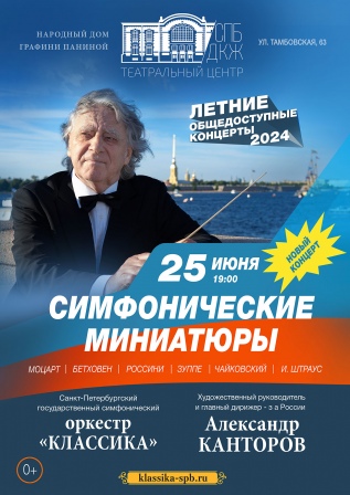 Симфонические миниатюры