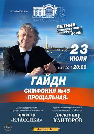 Гайдн. Симфония №45 