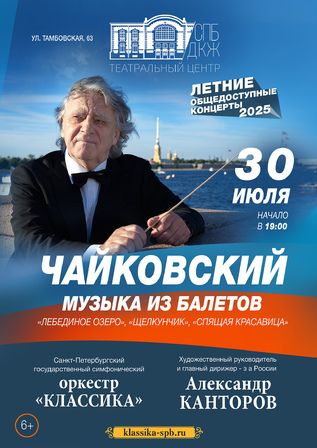 Чайковский. Музыка из балетов